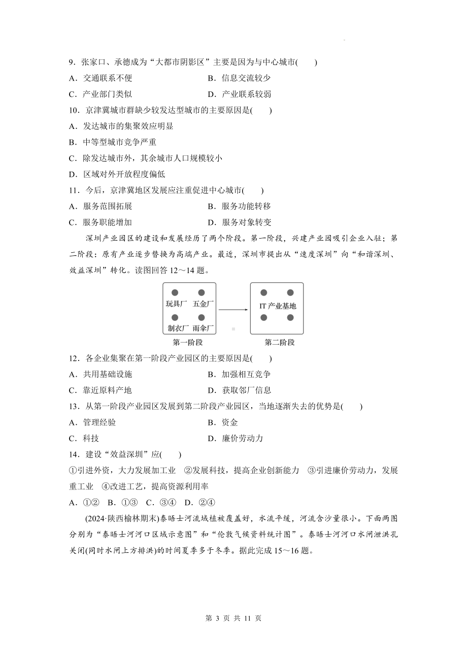 人教版（2019）高中地理选择性必修2全册综合测试卷（含答案解析）.docx_第3页