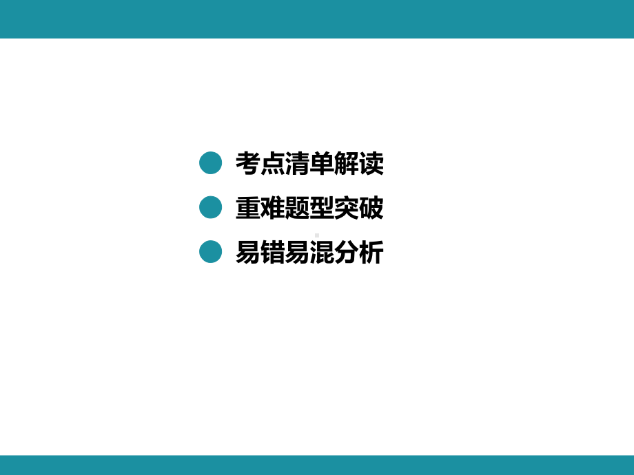 3.3 立体图形的表面展开图 考点梳理与突破（课件）华东师大版（2024）数学七年级上册.pptx_第3页