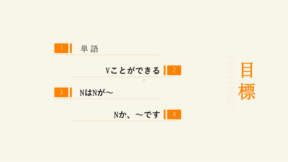 第15課 趣味 （ppt课件）-2024新人教版必修第一册《初中日语》.pptx_第3页