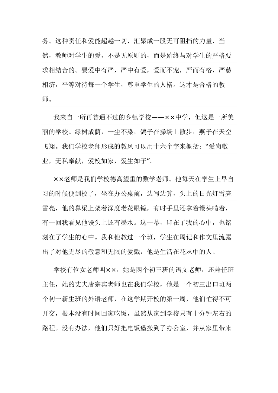 范文：九零后教师师德师风演讲稿-3.docx_第2页