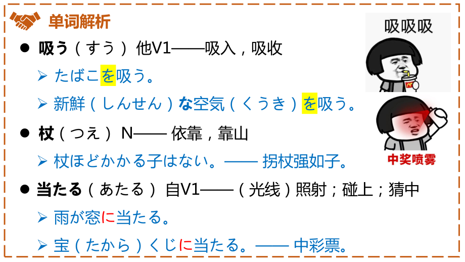 第 十 课 小さな親切 盲導犬を育てた人 （ppt课件） -2024新人教版《初中日语》必修第三册.pptx_第2页