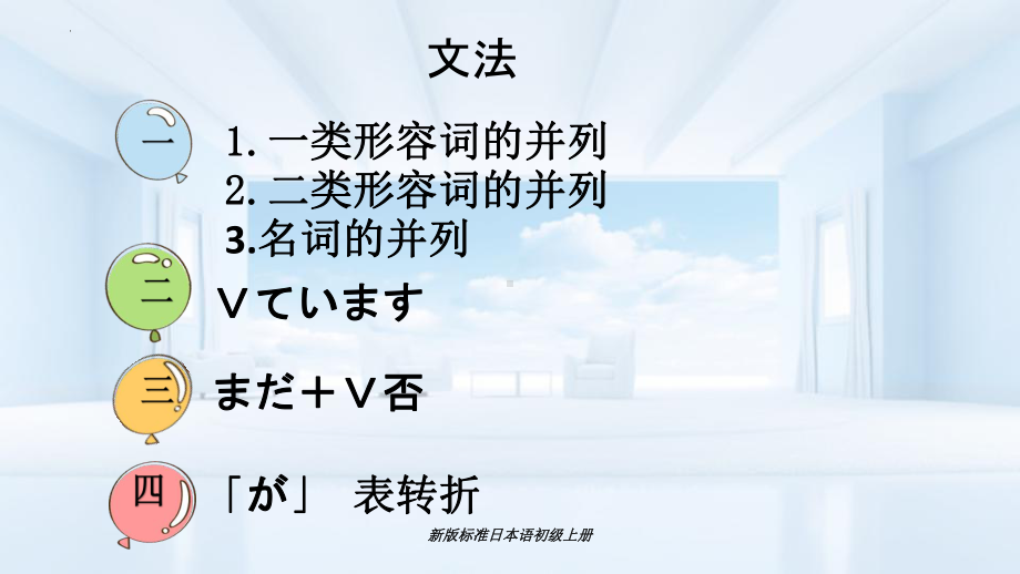 第16课 ホテルの部屋は広くて明るいです语法（ppt课件） -2024新版标准日本语《高中日语》初级上册.pptx_第2页