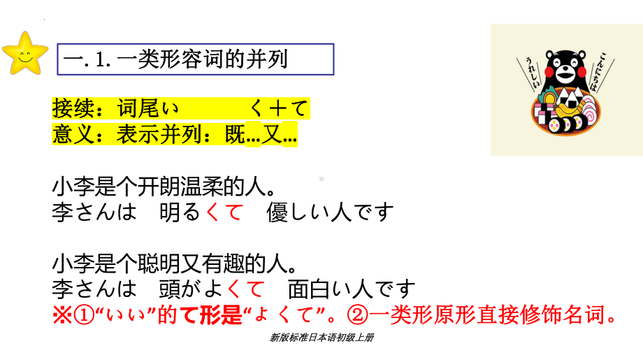 第16课 ホテルの部屋は広くて明るいです语法（ppt课件） -2024新版标准日本语《高中日语》初级上册.pptx_第3页