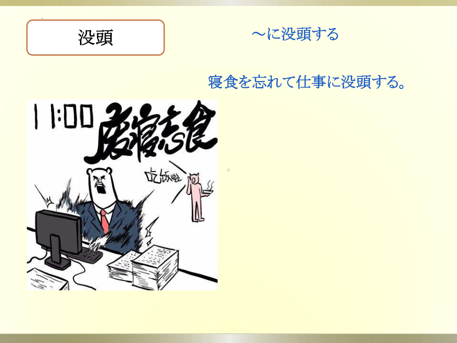 第13課 十年後の自分 （ppt课件）-2024新人教版《高中日语》选择性必修第二册.pptx_第2页