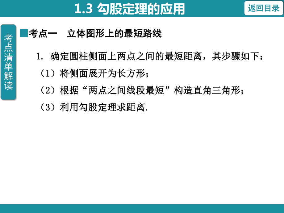 1.3 勾股定理的应用（课件）北师大版数学八年级上册.pptx_第3页