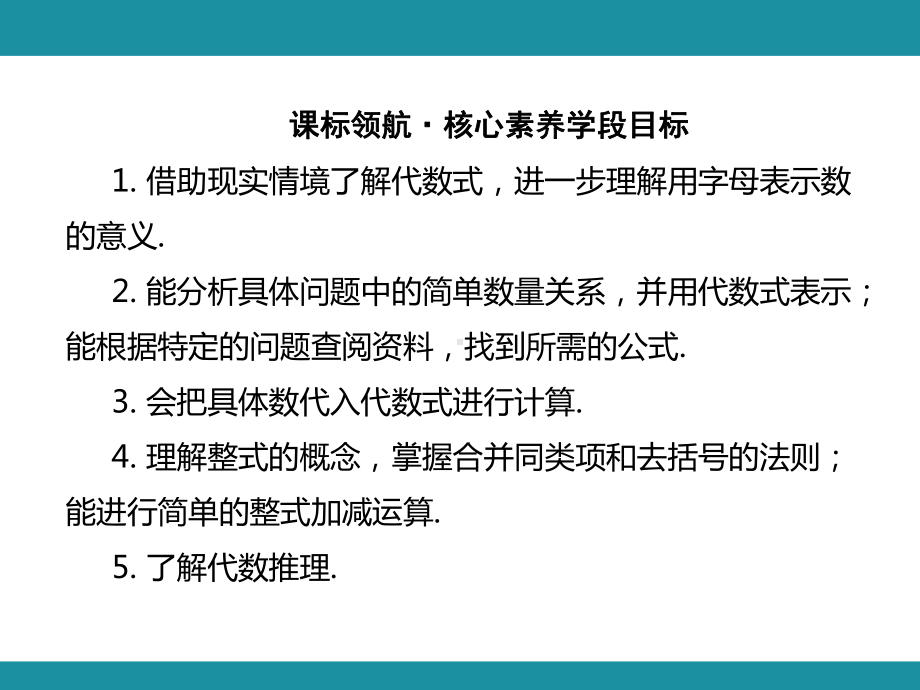 第 2 章 整式及其加减 思维图解+项目学习 应用方程思想解决字母求值 考点梳理与突破（课件）华东师大版（2024）数学七年级上册.pptx_第2页