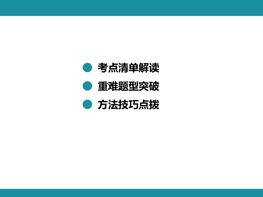 3.5.2 线段的长短比较 考点梳理与突破（课件）华东师大版（2024）数学七年级上册.pptx_第2页