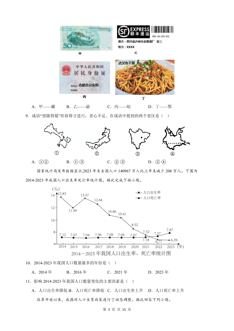 人教版地理八年级上学期第一次月考模拟试卷（含答案解析）.docx_第3页