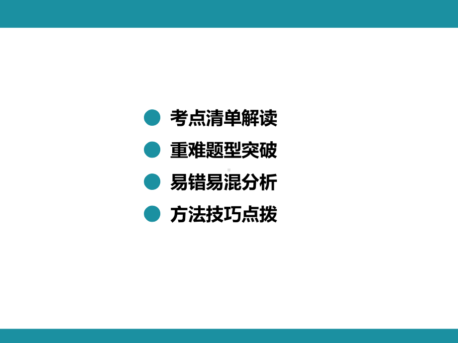 13.2.3 边 角 边知识考点梳理（课件）华东师大版数学八年级上册.pptx_第2页