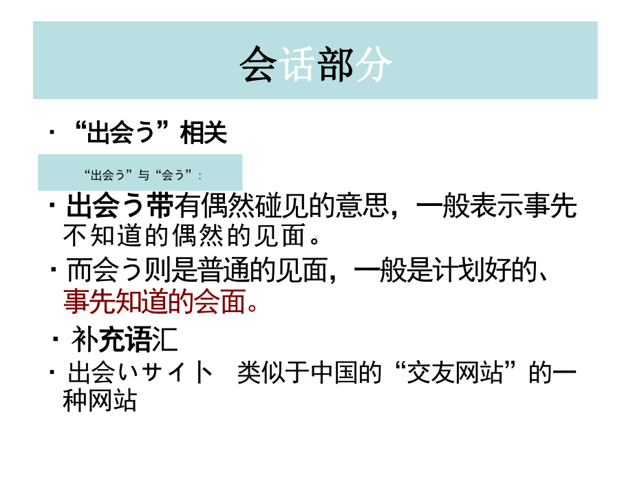 第1課 出会い （ppt课件）-2024新版标准日本语《高中日语》中级上册.pptx_第2页