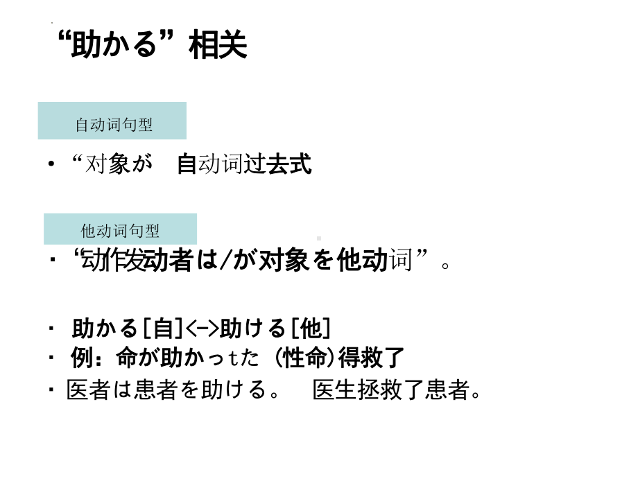 第1課 出会い （ppt课件）-2024新版标准日本语《高中日语》中级上册.pptx_第3页