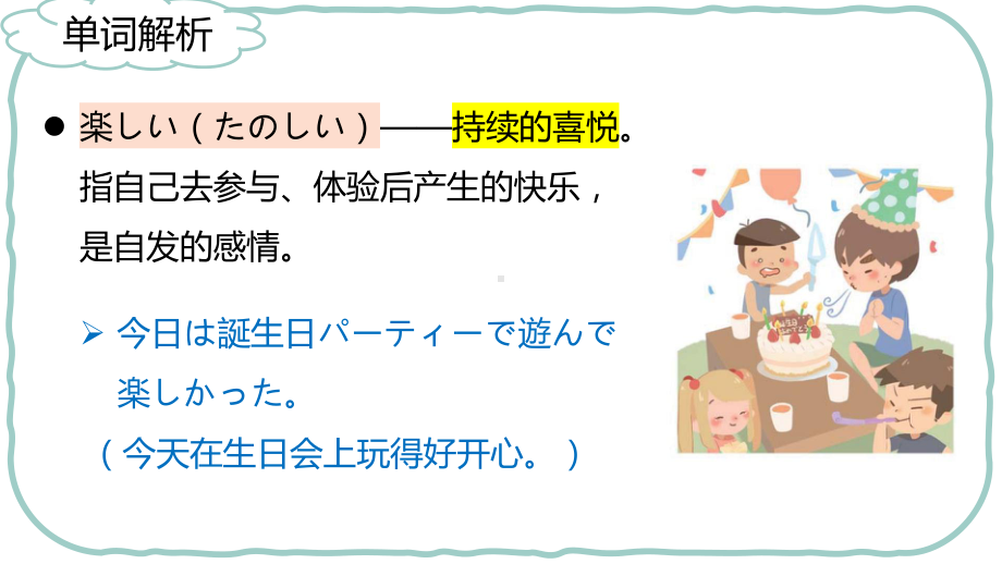 第14課 誕生日 （ppt课件）-2024新人教版必修第一册《初中日语》.pptx_第3页