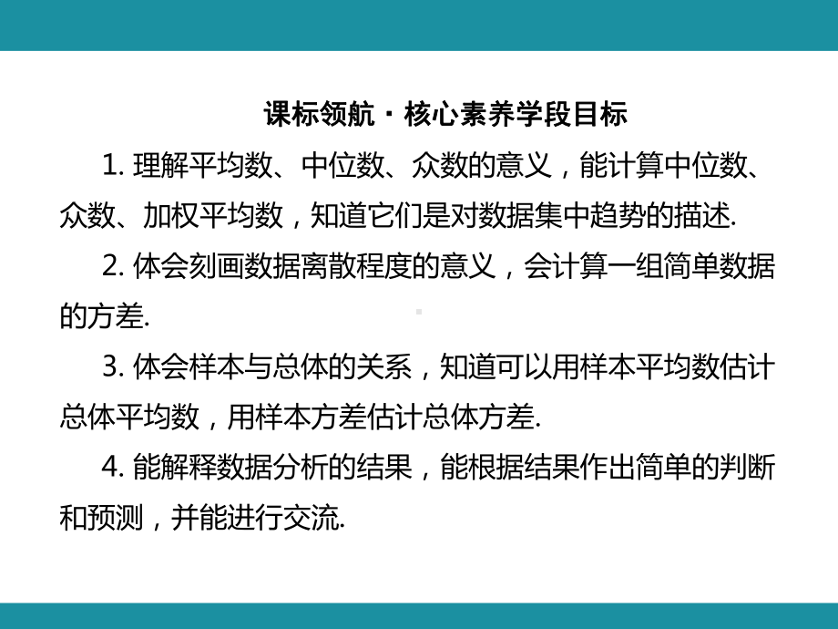 第六章 数据的分析 思维图解+综合与实践知识考点梳理（课件）北师大版数学八年级上册.pptx_第2页