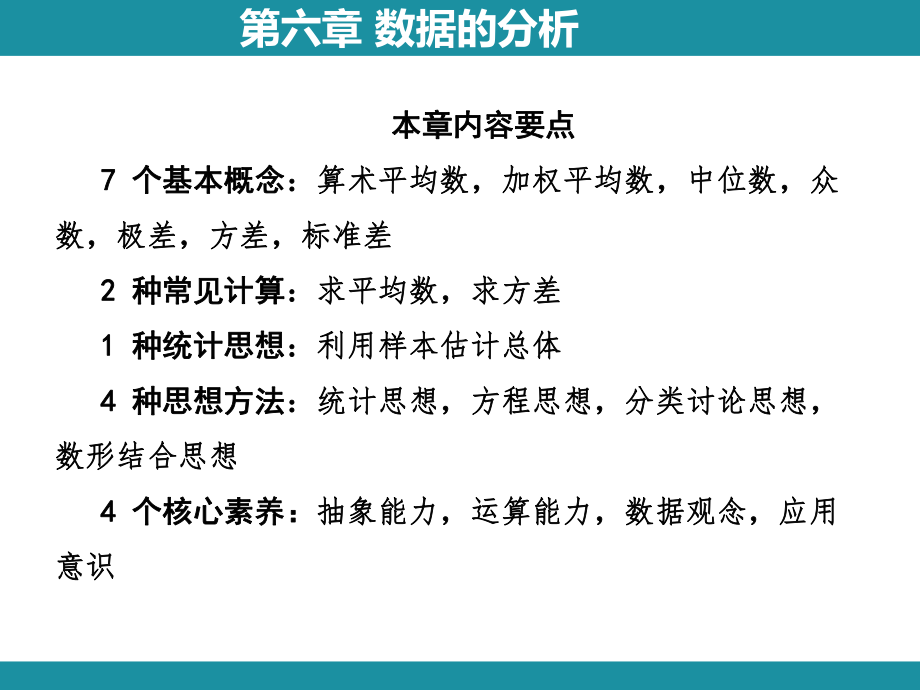 第六章 数据的分析 思维图解+综合与实践知识考点梳理（课件）北师大版数学八年级上册.pptx_第3页