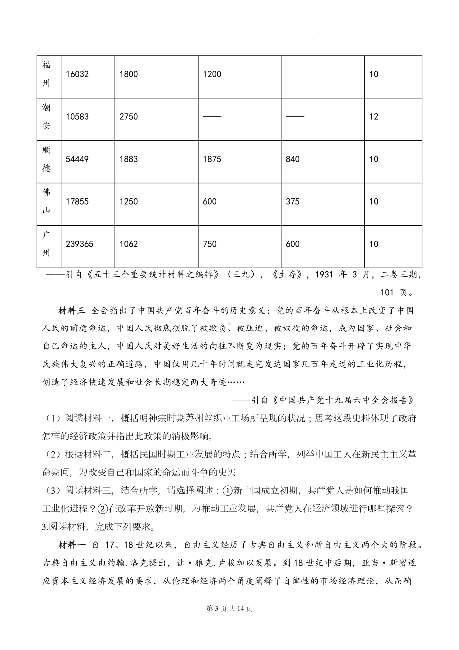 2025届高考统编版历史二轮复习：中国现代史历史影响、意义类材料分析专题练习题汇编（含答案解析）.docx_第3页