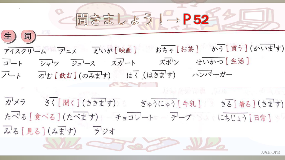 6.第四课はじめまして ｂ日常生活（ppt课件）-2024新人教版必修第一册《初中日语》.pptx_第2页