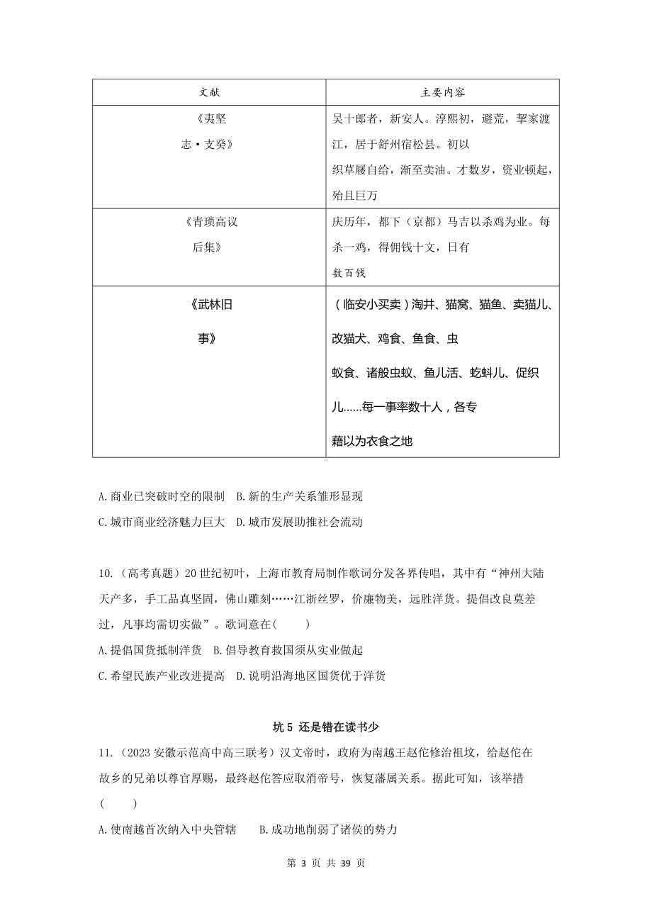 2025届高考统编版历史二轮复习：选择题18坑 专题练习题汇编（含答案解析）.docx_第3页