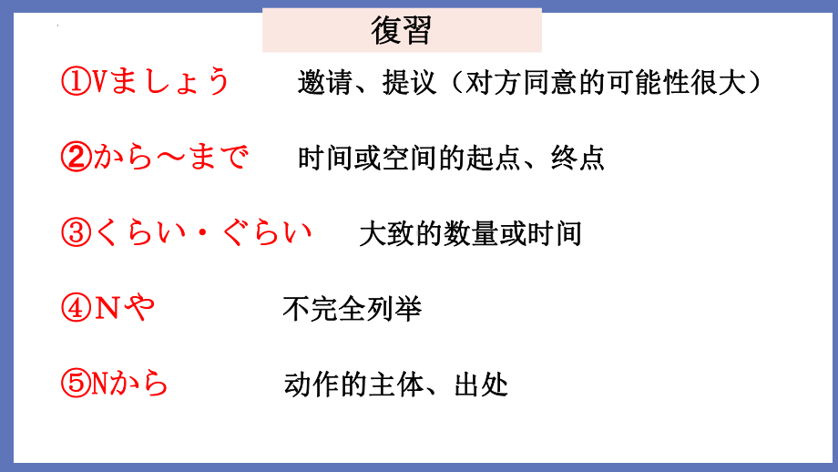 第15课 趣味 （ppt课件） -2024新人教版必修第一册《初中日语》.pptx_第2页