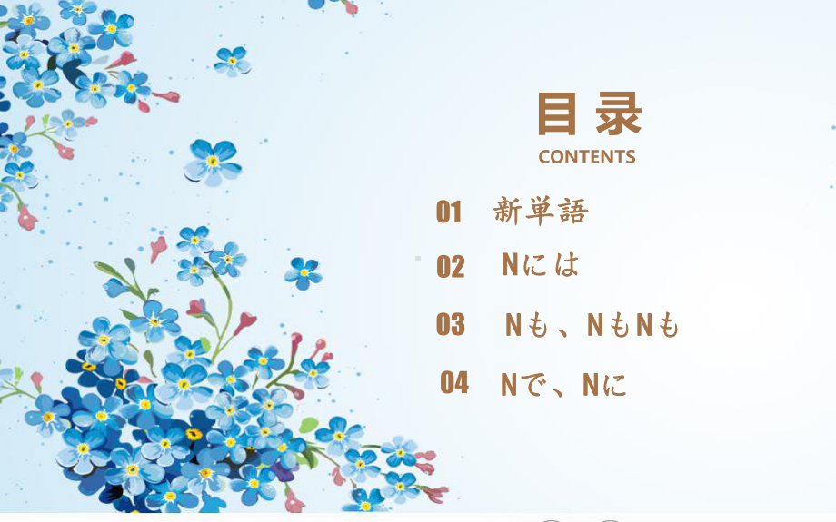 第十六課 ねずみの相談 （ppt课件）-2024新人教版必修第一册《初中日语》.pptx_第2页