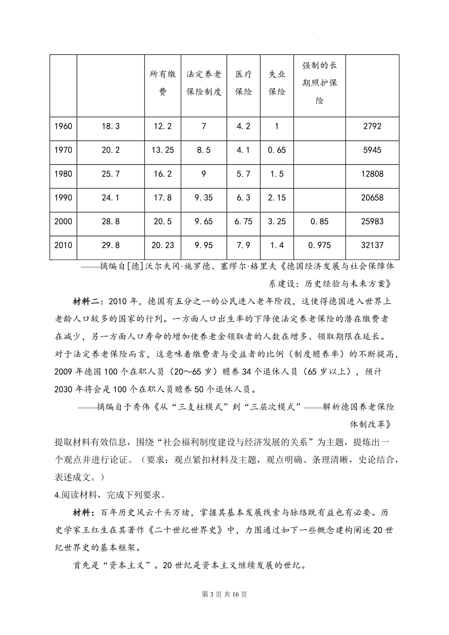 2025届高考统编版历史二轮复习：世界现代史开放型材料题专题练习题汇编（含答案）.docx_第3页