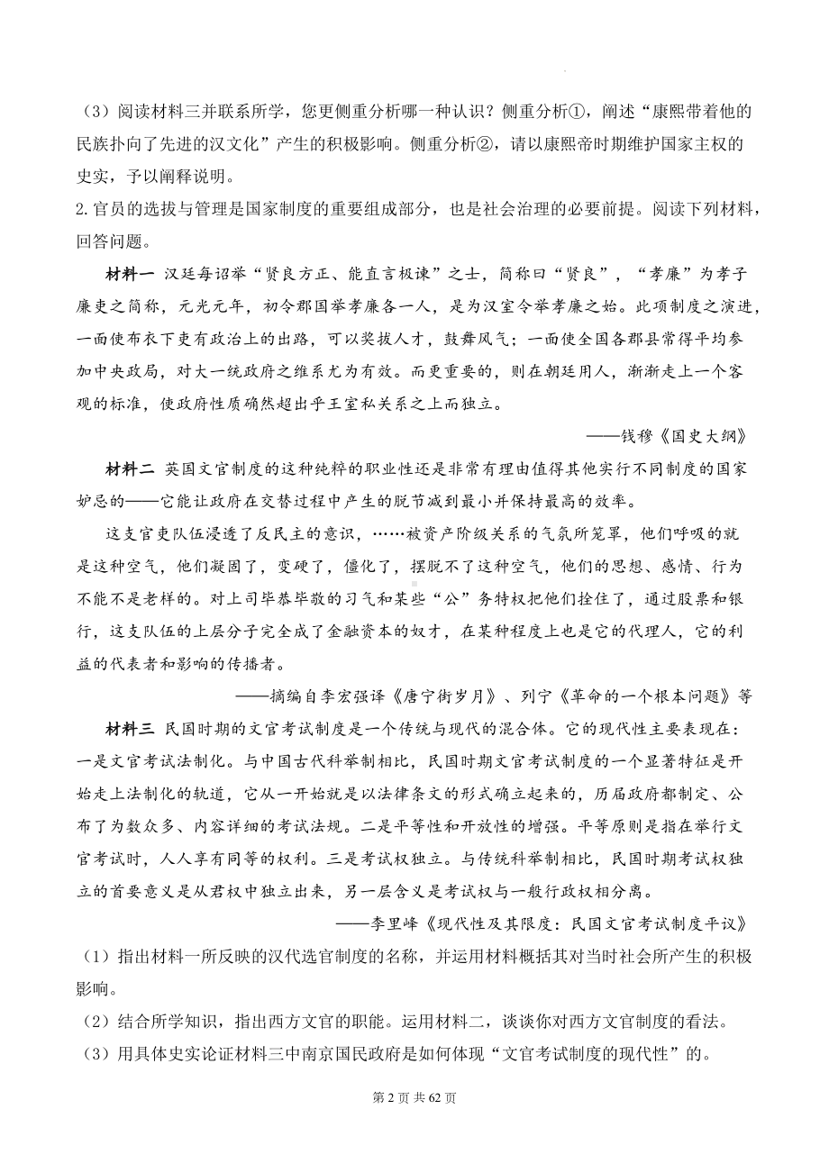 2025届高考统编版历史二轮复习：中国史+世界史共6个历史影响、意义类材料分析专题练习题汇编（含答案解析）.docx_第2页