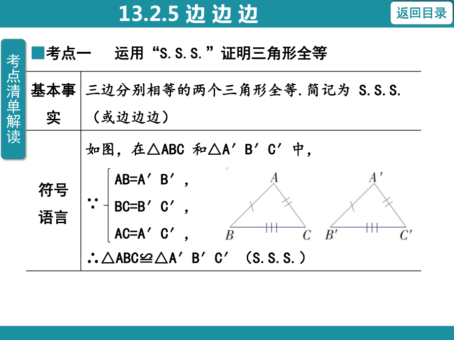 13.2.5 边 边 边知识考点梳理（课件）华东师大版数学八年级上册 (2).pptx_第3页