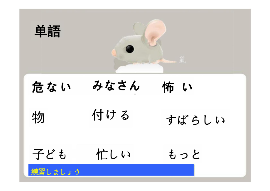 第16课 会话 ねずみの相談 （ppt课件）-2024新人教版必修第一册《初中日语》.pptx_第2页