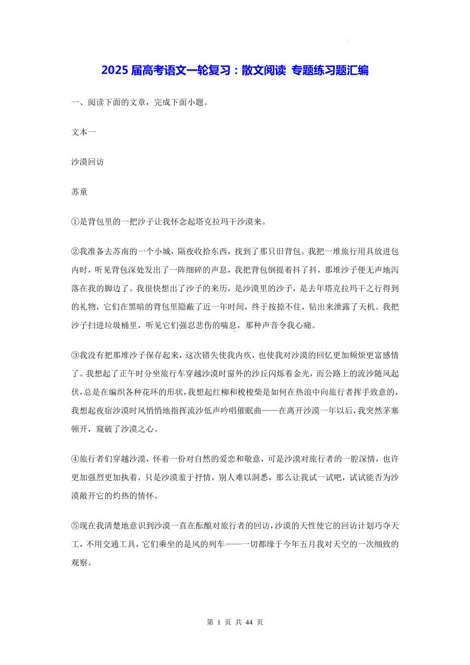 2025届高考语文一轮复习：散文阅读 专题练习题汇编（含答案解析）.docx_第1页