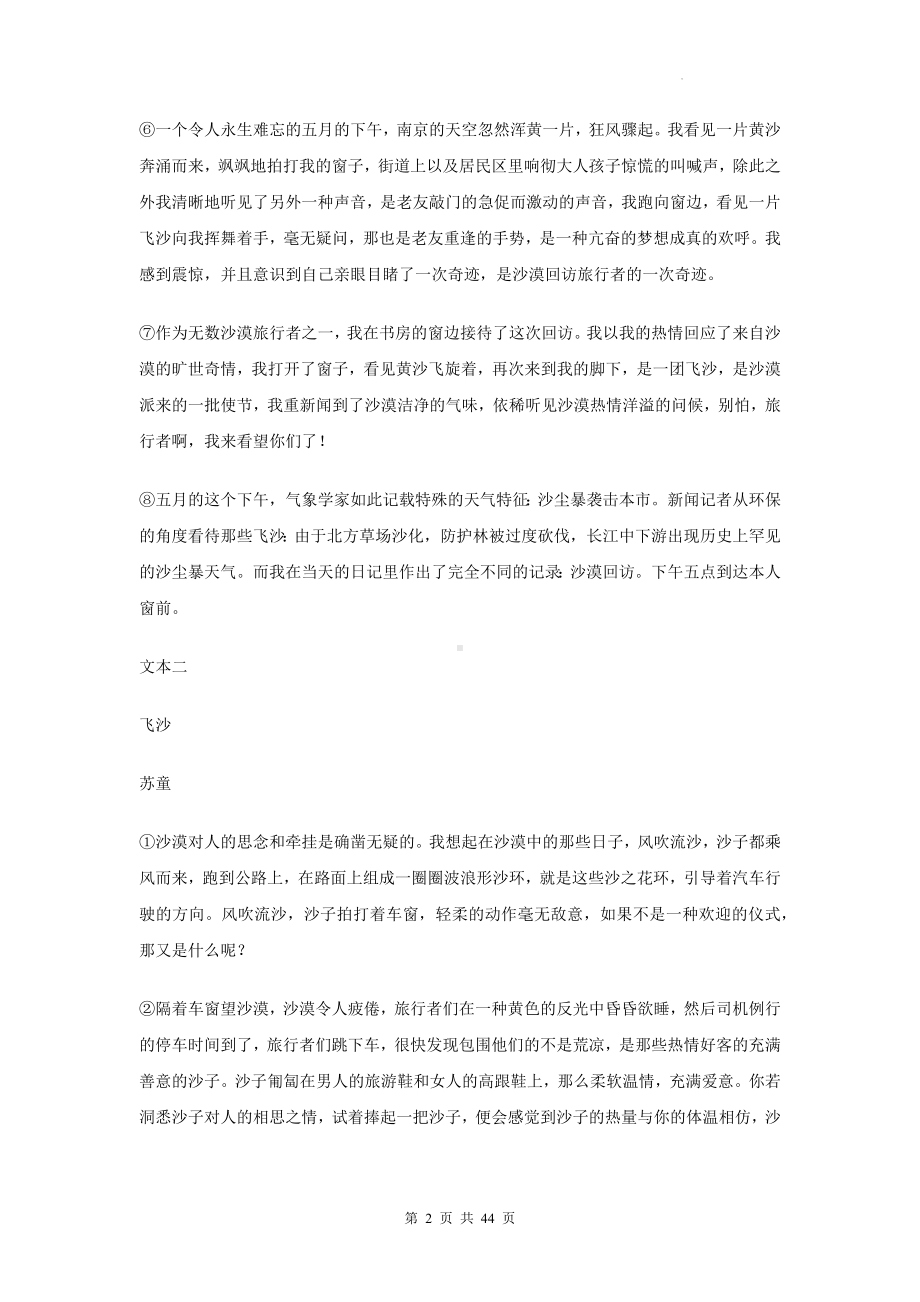 2025届高考语文一轮复习：散文阅读 专题练习题汇编（含答案解析）.docx_第2页