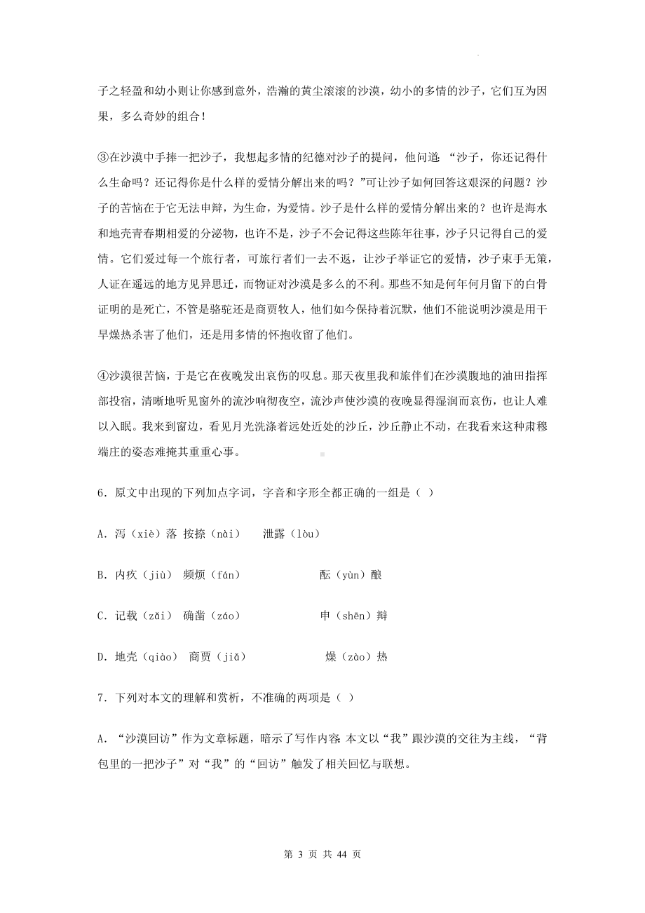 2025届高考语文一轮复习：散文阅读 专题练习题汇编（含答案解析）.docx_第3页