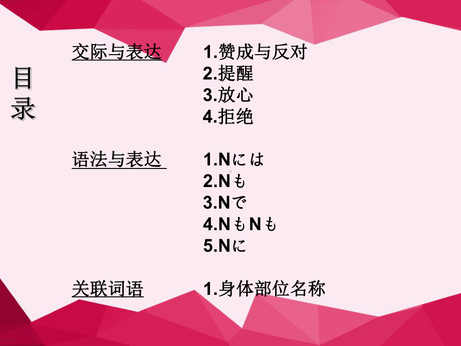 第十六課 ねずみの相談 （ppt课件）-2024新人教版必修第一册《初中日语》.pptx_第2页