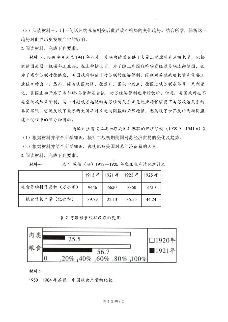 2025届高考统编版历史二轮复习：世界现代史历史变化、趋势类材料分析专题练习题汇编（含答案解析）.docx_第2页