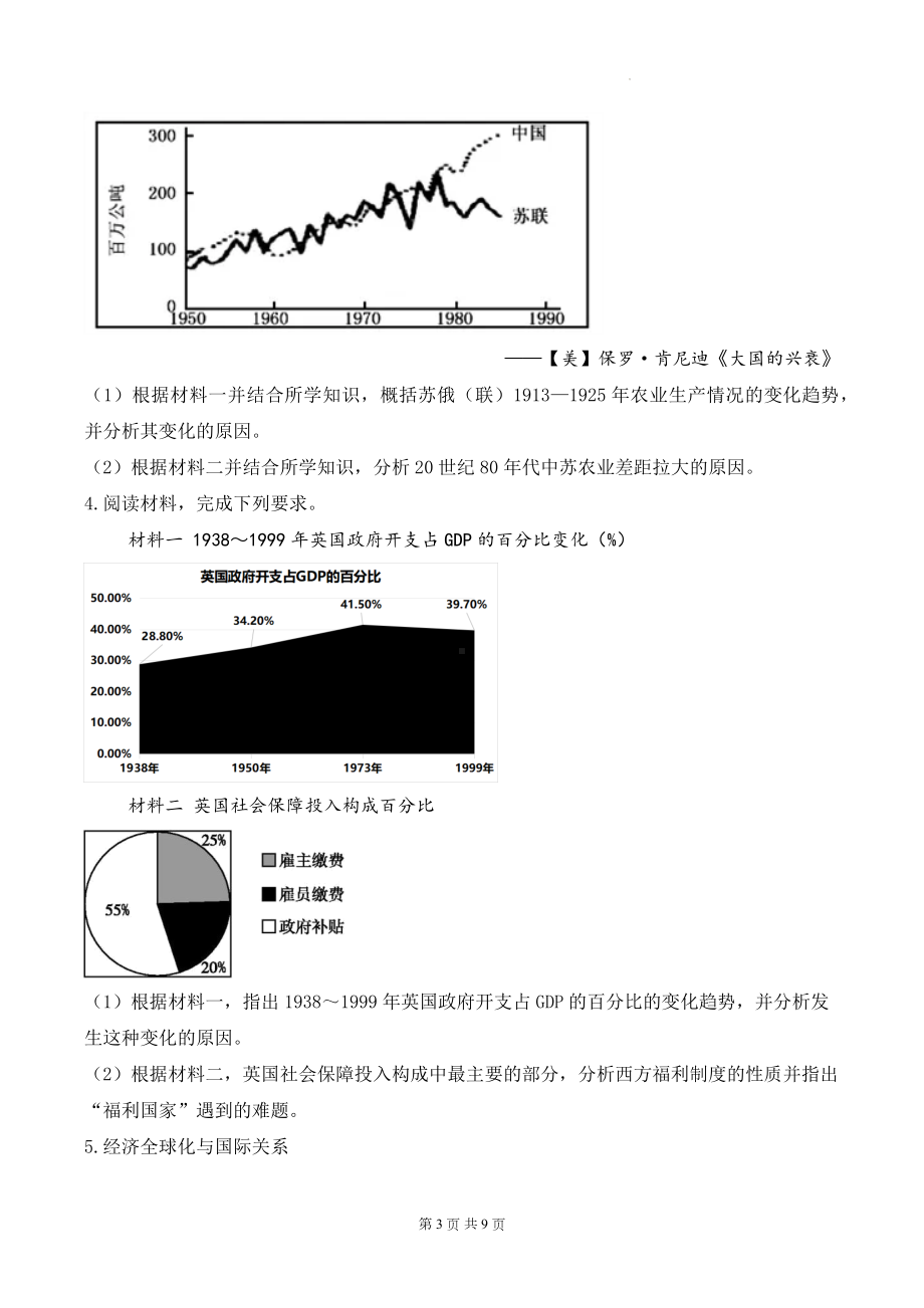 2025届高考统编版历史二轮复习：世界现代史历史变化、趋势类材料分析专题练习题汇编（含答案解析）.docx_第3页