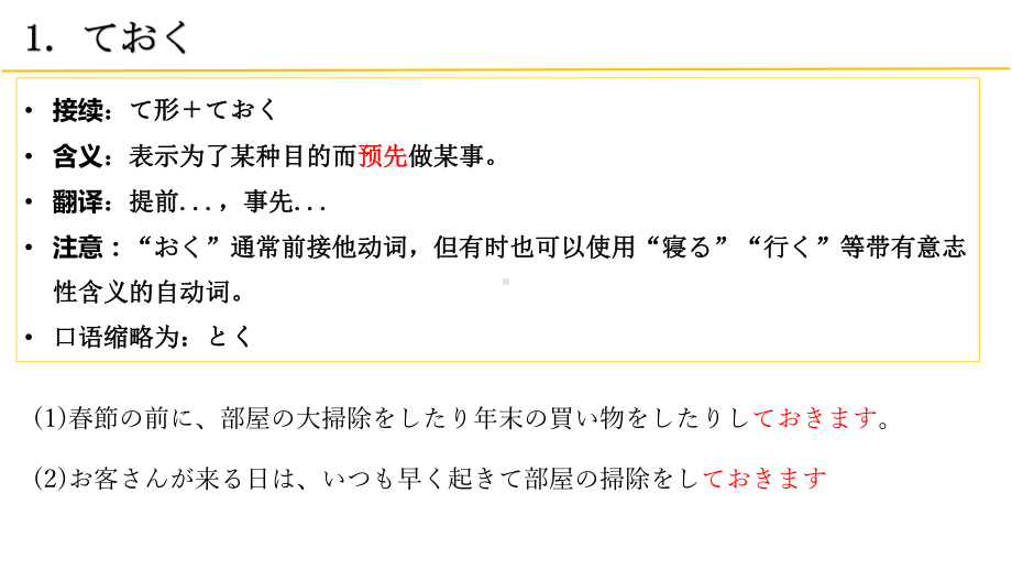 第6課 年越し语法 （ppt课件）-2024新人教版《高中日语》必修第二册.pptx_第2页