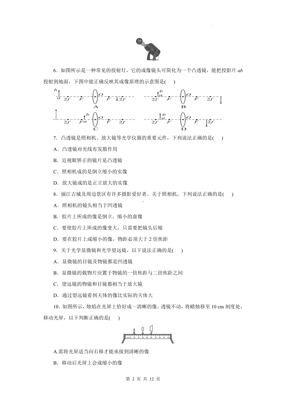 人教版(2024)八年级上册物理第五章《透镜及其应用》学业质量测试卷（含答案）.docx_第2页