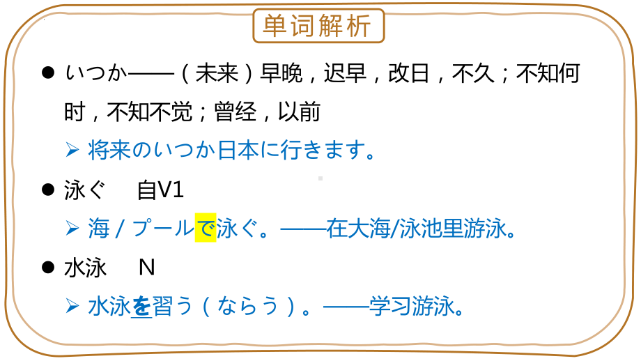 第15课 趣味 （ppt课件） -2024新人教版必修第一册《初中日语》.pptx_第3页