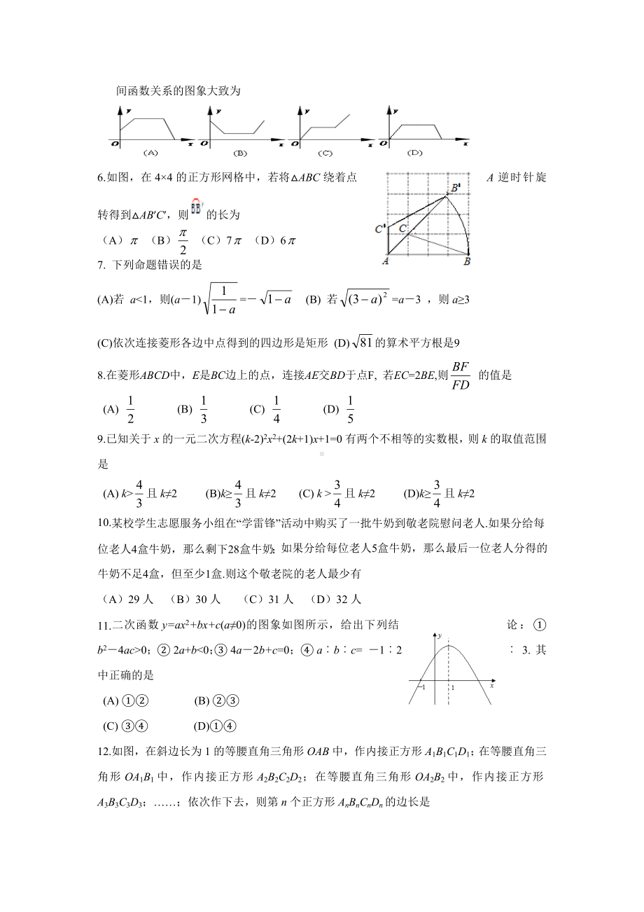 2012年山东日照市中考数学真题（含答案）.doc_第2页