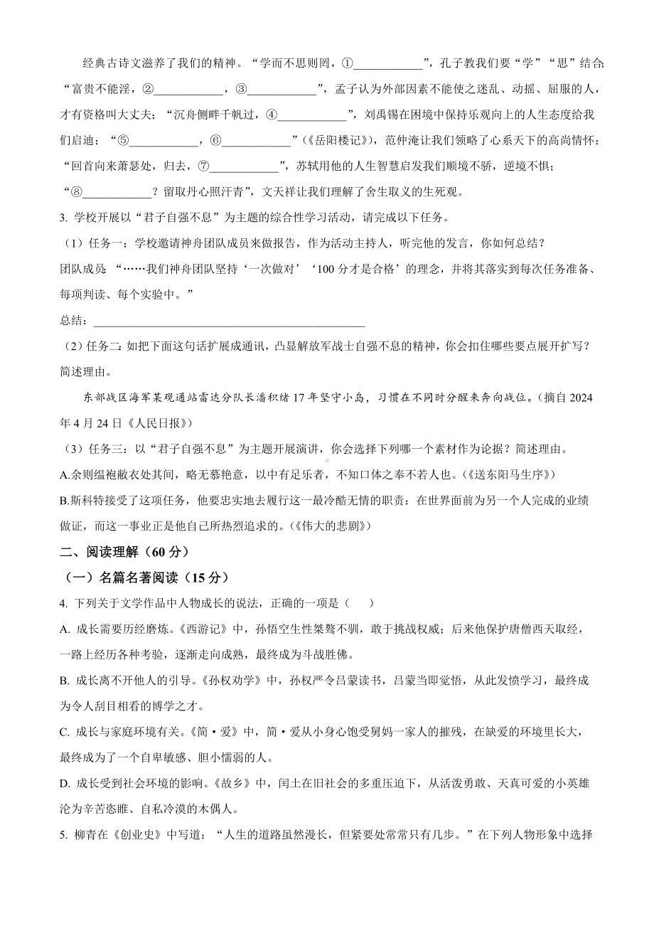 2024年江苏省扬州市中考语文试题.docx_第2页