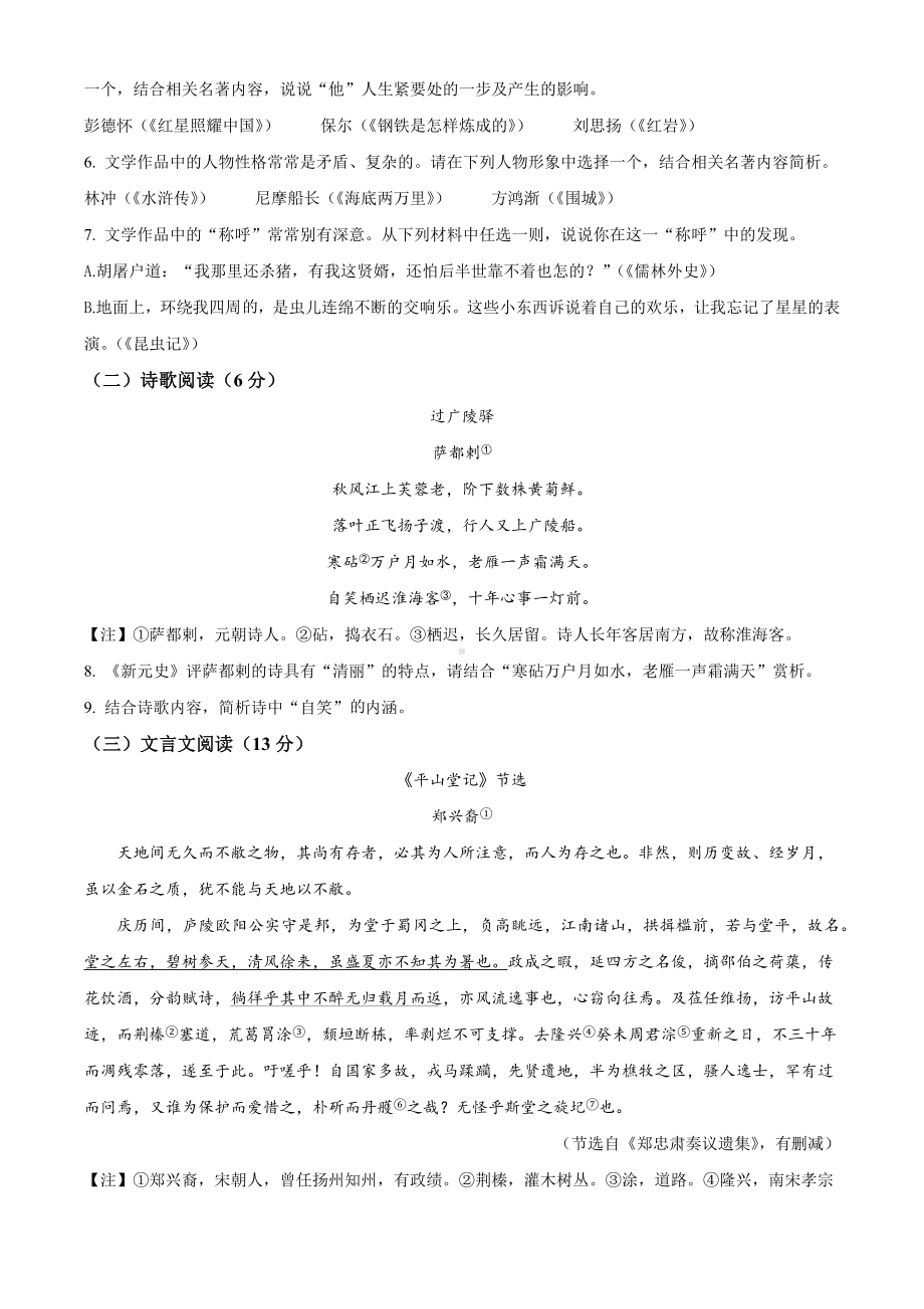 2024年江苏省扬州市中考语文试题.docx_第3页