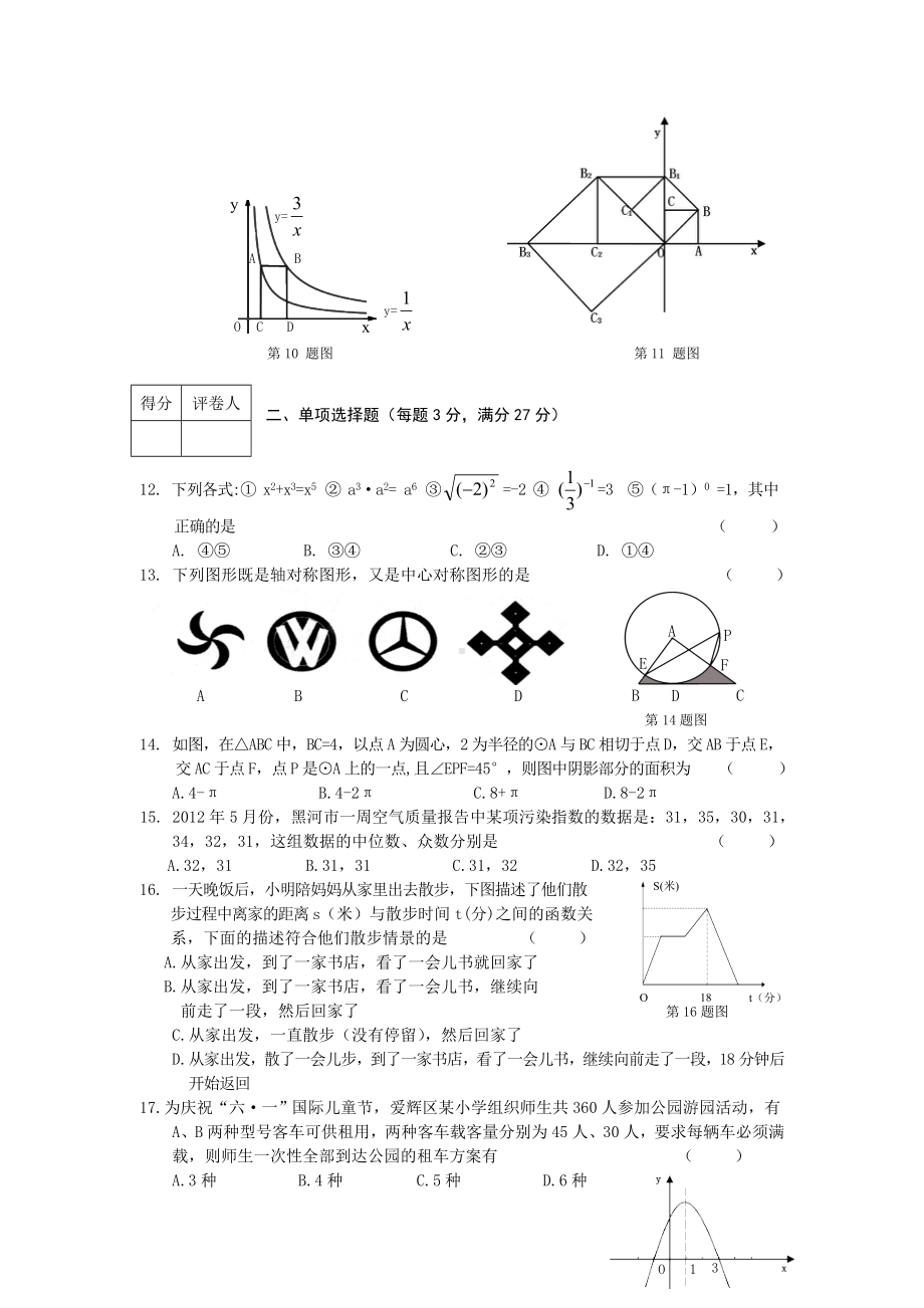 2012年黑龙江黑河市中考数学真题（含答案）.doc_第2页