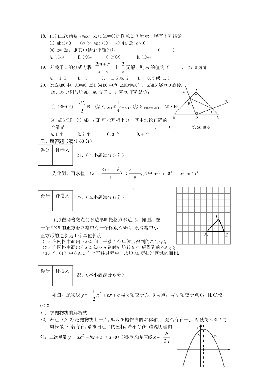 2012年黑龙江黑河市中考数学真题（含答案）.doc_第3页