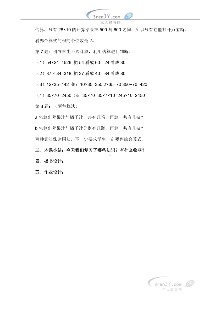 （北师大版）三年级数学下册《练习一（一）》教案设计2.doc_第2页