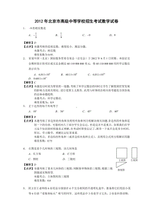 2012年北京市中考数学真题（含答案）.doc