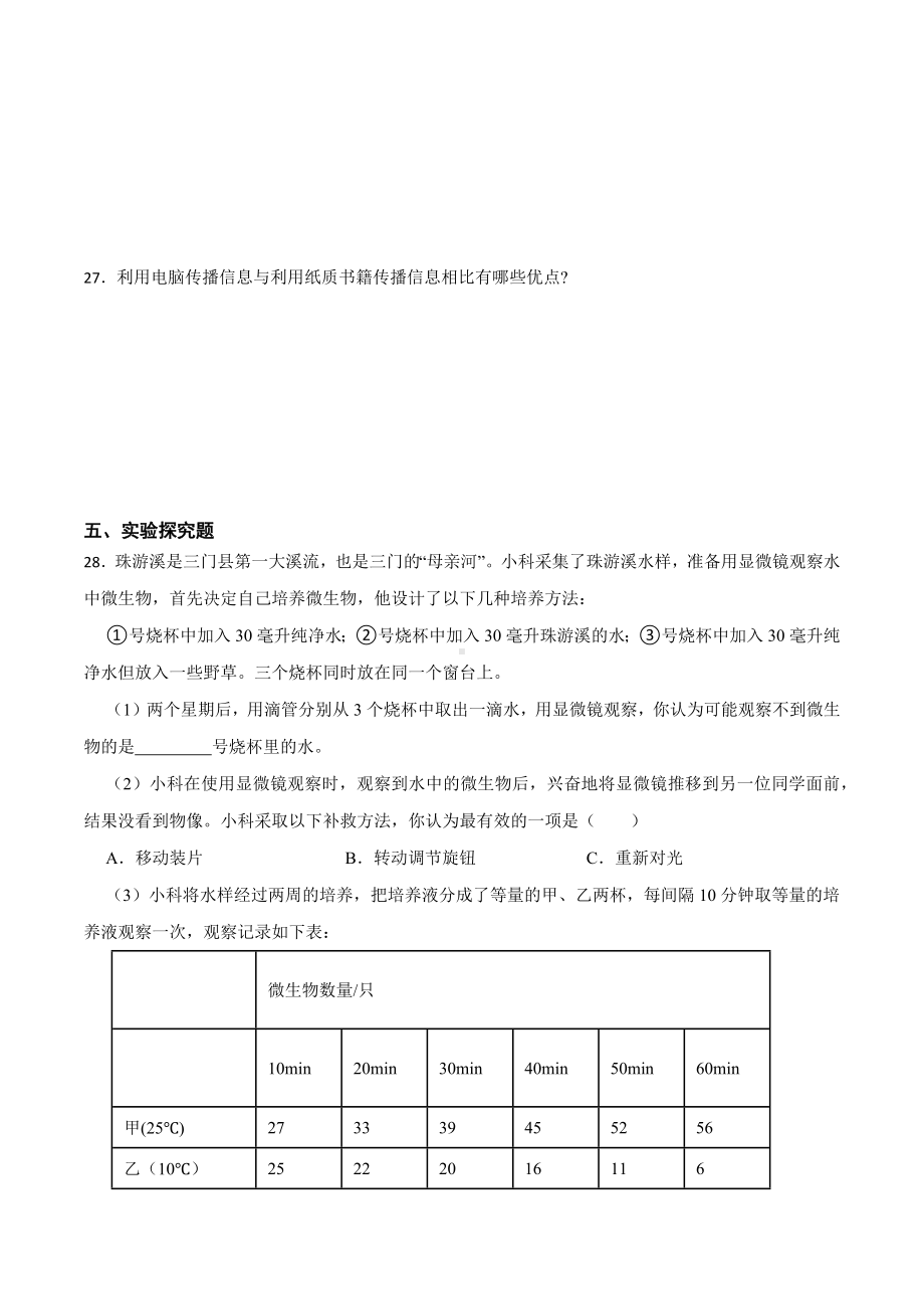 期末必考题检测卷2023-2024学年科学六年级上册教科版.docx_第3页