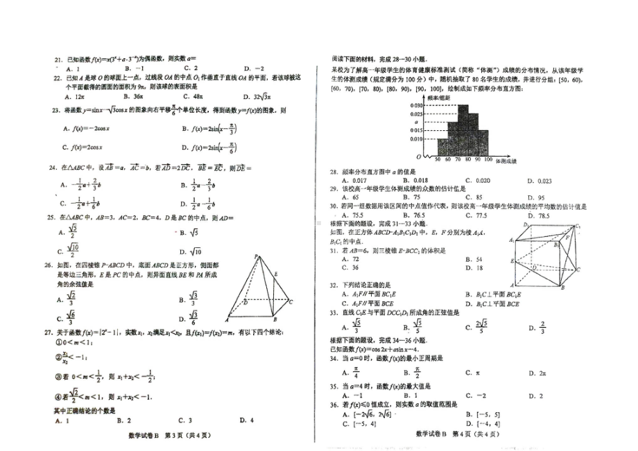 河北省2022年5月普通高中学业水平合格性考试数学试题 - 副本.pdf_第2页