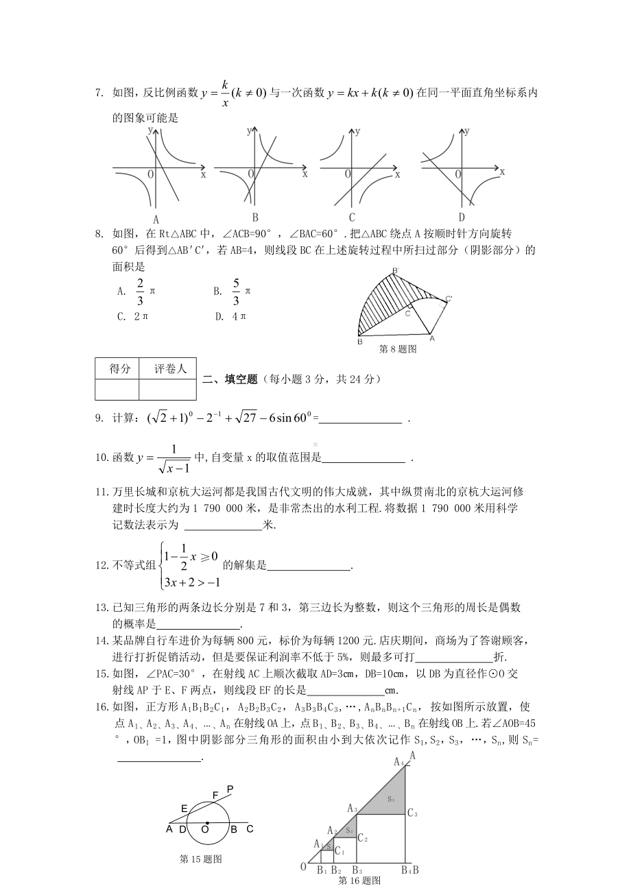 2012年辽宁锦州市中考数学真题（含答案）.doc_第2页