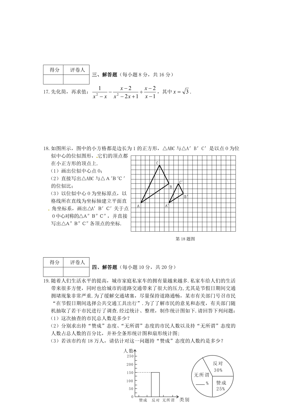 2012年辽宁锦州市中考数学真题（含答案）.doc_第3页