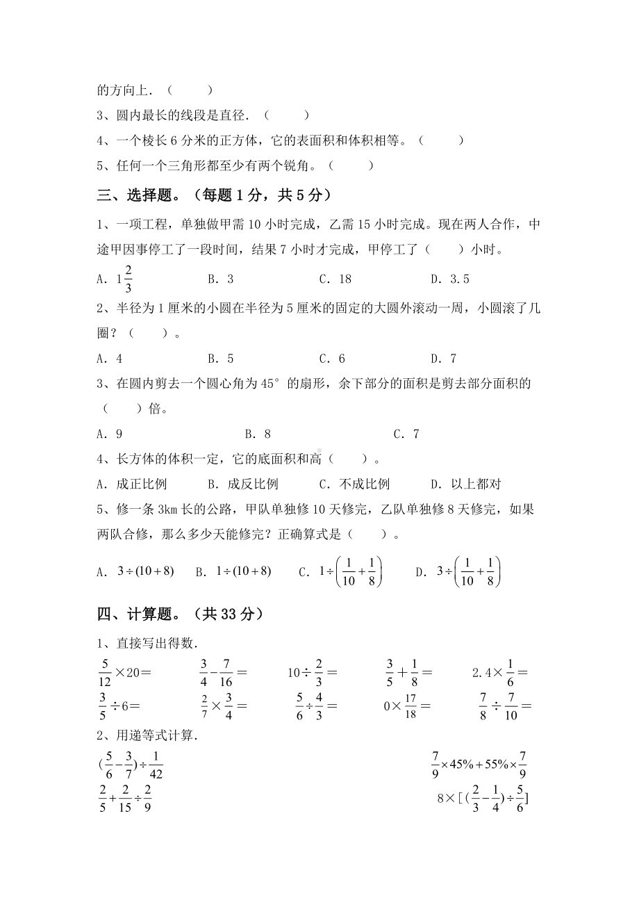 期末考试卷（试题）-2023-2024学年六年级下册数学人教版.docx_第2页