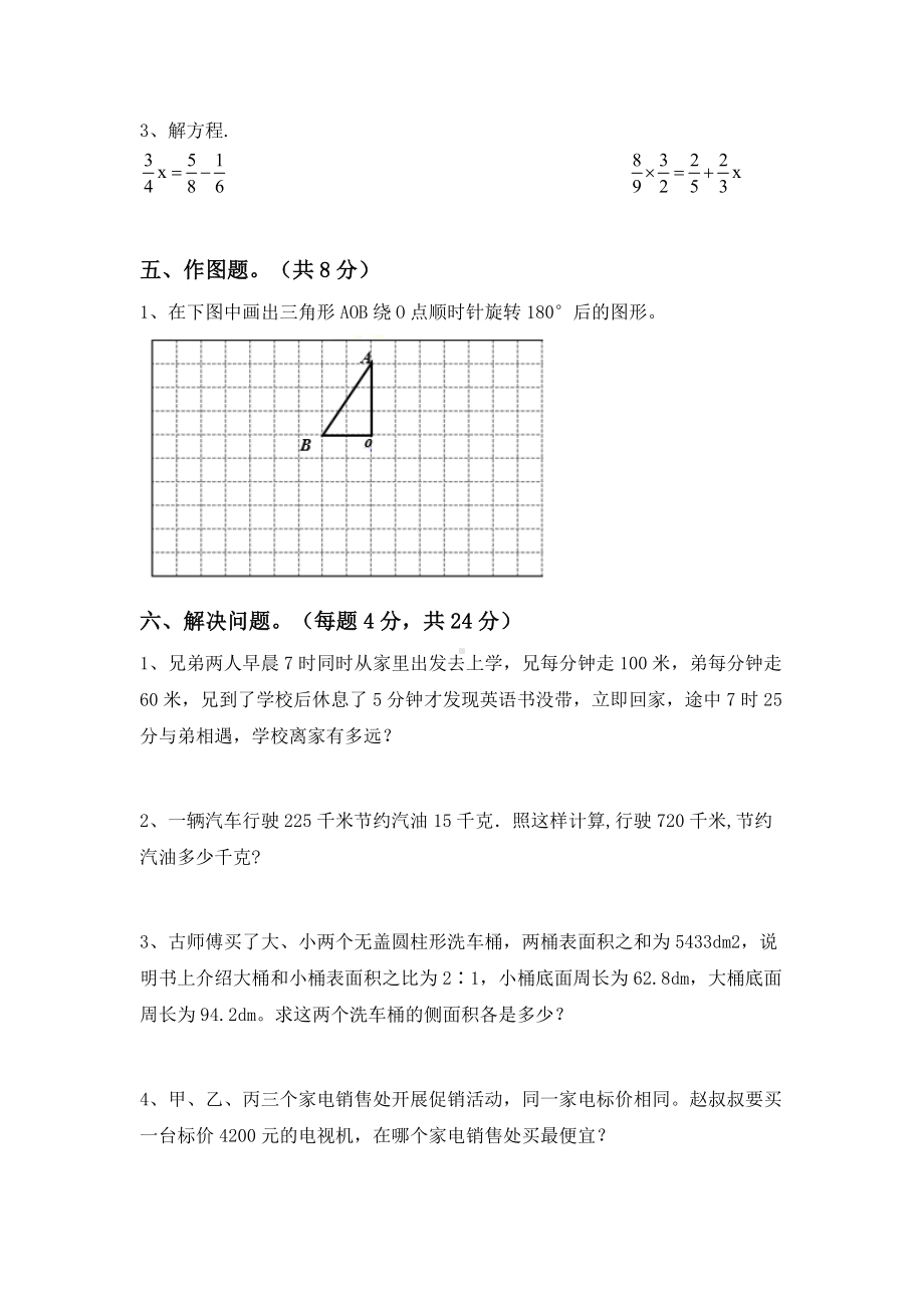 期末考试卷（试题）-2023-2024学年六年级下册数学人教版.docx_第3页