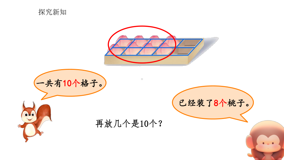 第四单元 第4课时 求未知加数 （课件）苏教版（2024）数学一年级上册.pptx_第3页